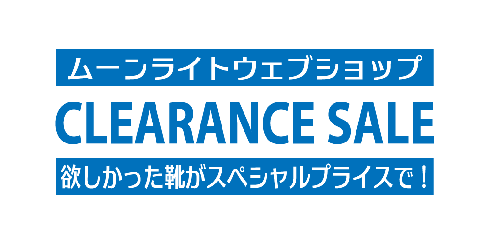 ムーンライトウェブショップクリアランスセール