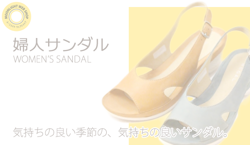 婦人サンダル