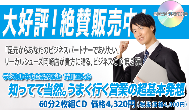 中小企業診断士市川正人のビジネスCD