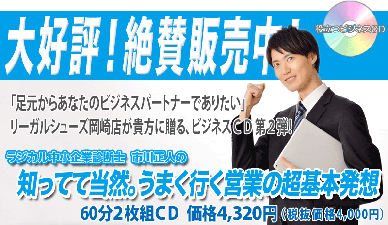 知ってて当然。うまく行く営業の超基本発想