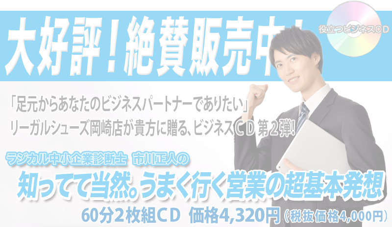 知ってて当然。うまく行く営業の超基本発想